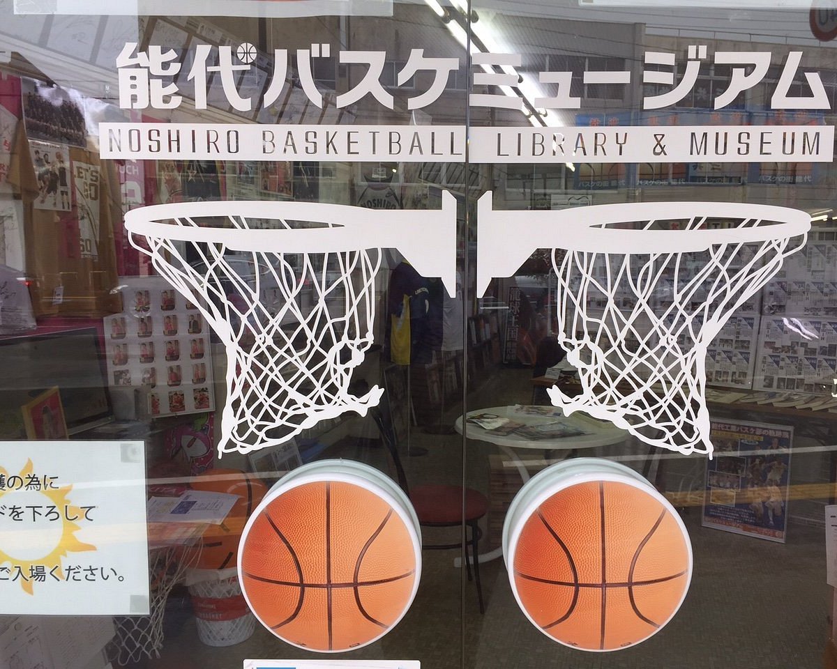 🏀 노시로 농구 박물관 이미지 4